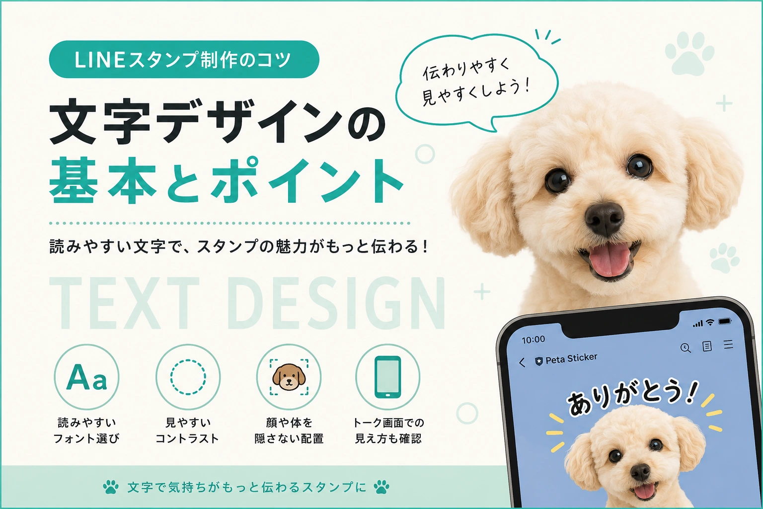 LINEトーク画面でスタンプ文字を縮小して確認する例